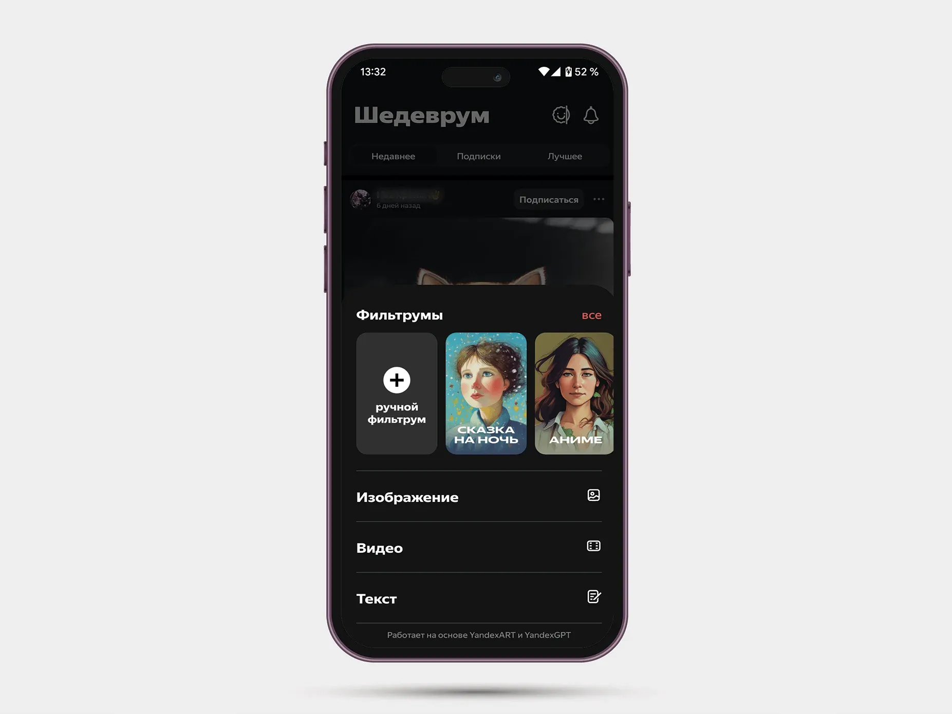 Окно генерации изображений в приложении Шедеврум