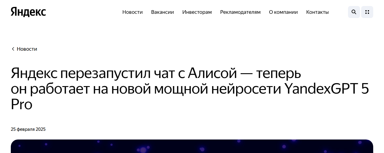 Новость Яндекса о чате с Алисой на YandexGPT 5 Pro