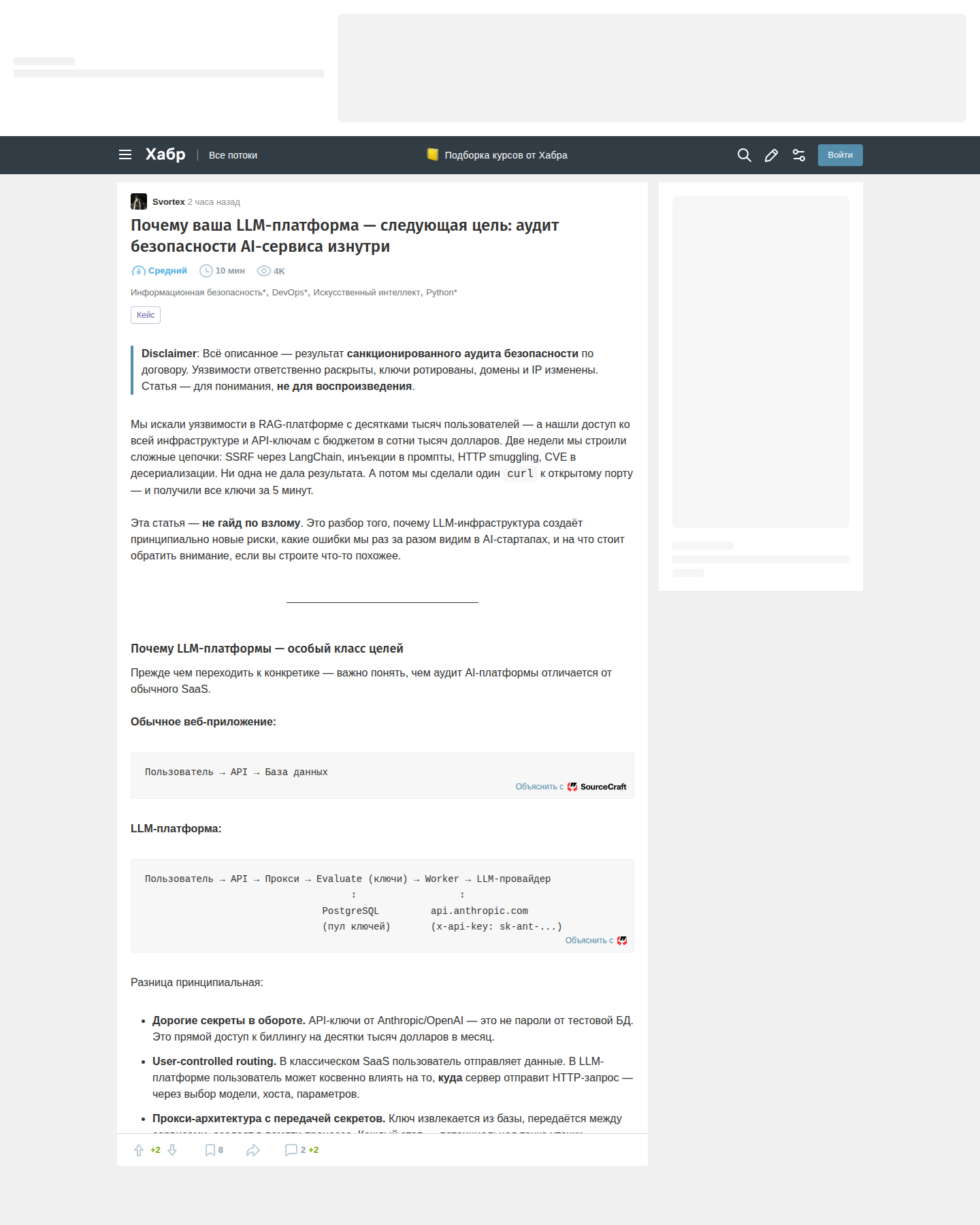 Скриншот статьи на Habr про аудит безопасности LLM-платформы с разбором SSRF, JWT и Docker API