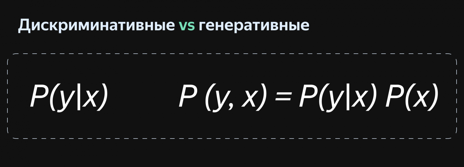 Схема различия дискриминативной и генеративной постановки в рекомендациях