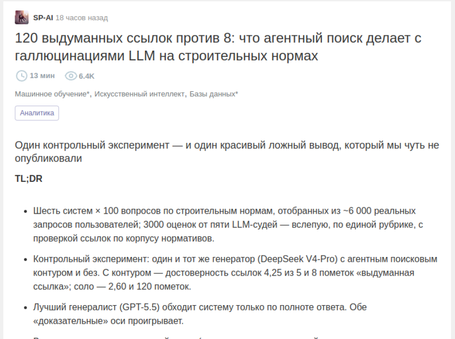 Скриншот Habr-статьи SP-AI с TL;DR об эксперименте: 6 систем, 100 вопросов и 3000 оценок