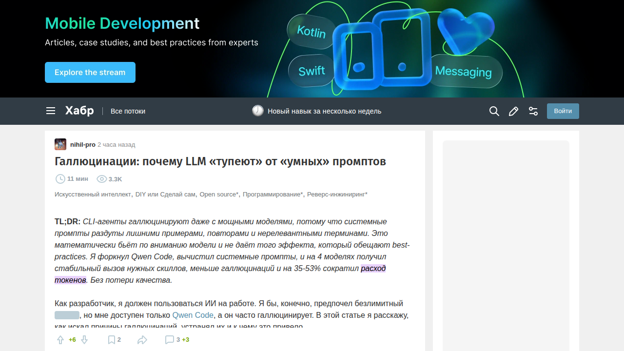Скриншот Habr-статьи о системных промптах LLM-агентов