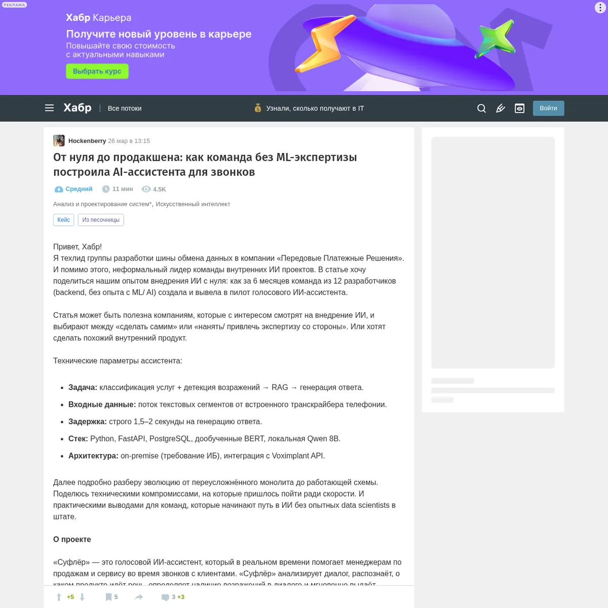 AI-ассистент для колл-центра — архитектура RAG-системы на Qwen 8B