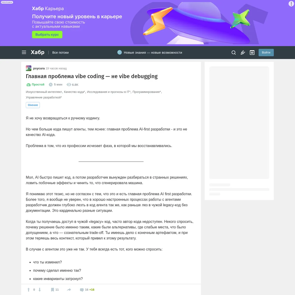 Статья на Habr: Главная проблема vibe coding — не vibe debugging