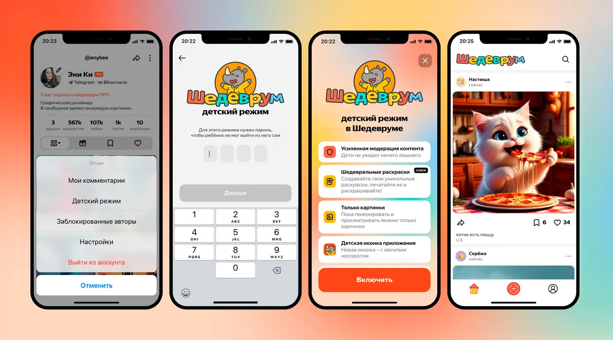 Шедеврум: полный гайд по нейросети от Яндекса