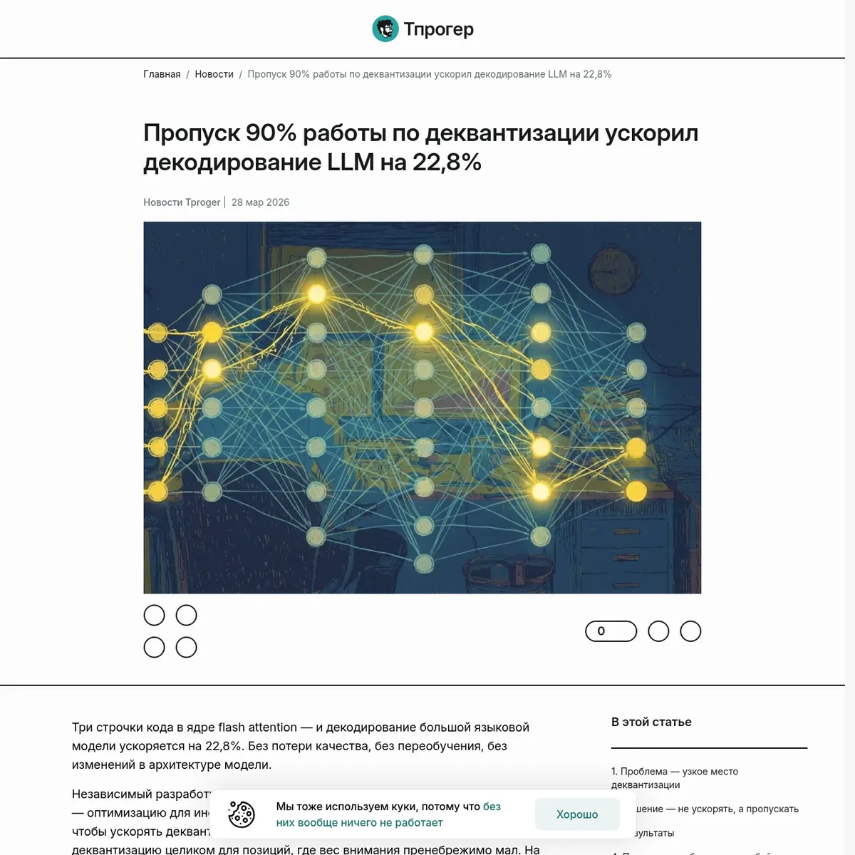 Три строки кода ускорили декодирование LLM на 22,8% — без потери качества