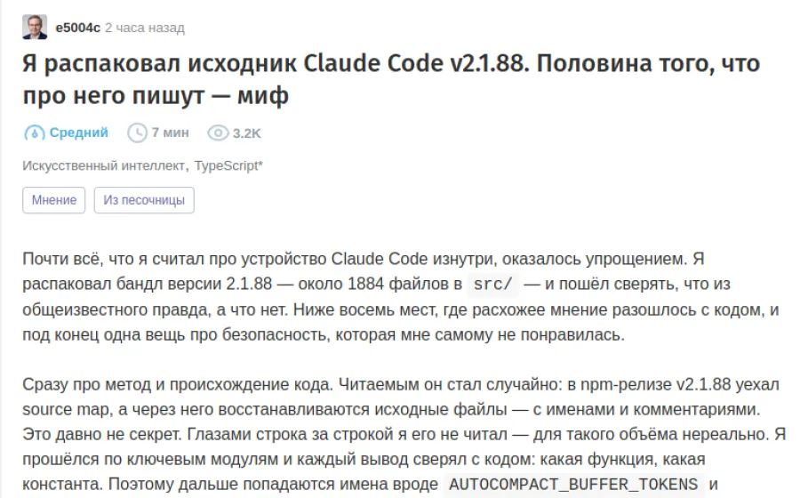 Фрагмент Habr-разбора source map Claude Code v2.1.88
