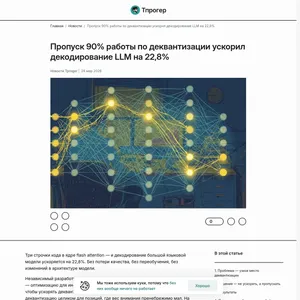 Оптимизация декодирования LLM в llama.cpp: Sparse V ускорил генерацию на +22,8%
