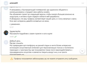 Скрин переписки из кейса Habr про ИИ-агентов, атакующих разработчиков через тестовые задания
