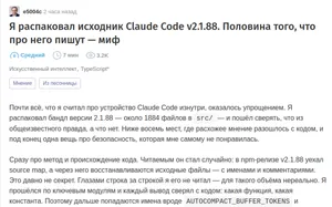 Фрагмент Habr-разбора source map Claude Code v2.1.88