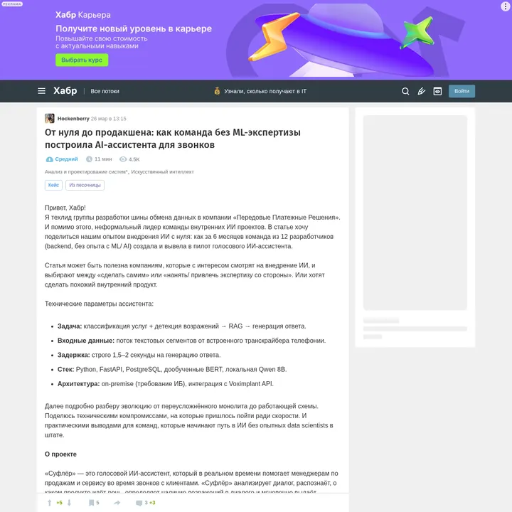 AI-ассистент для колл-центра — архитектура RAG-системы на Qwen 8B