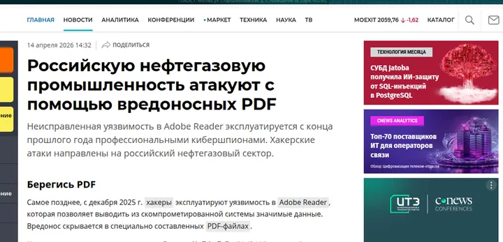 Новость CNews о вредоносных PDF против российского нефтегаза через Adobe Reader