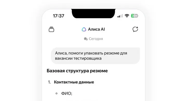 Алиса AI для незрячих пользователей: чат с поддержкой скринридеров