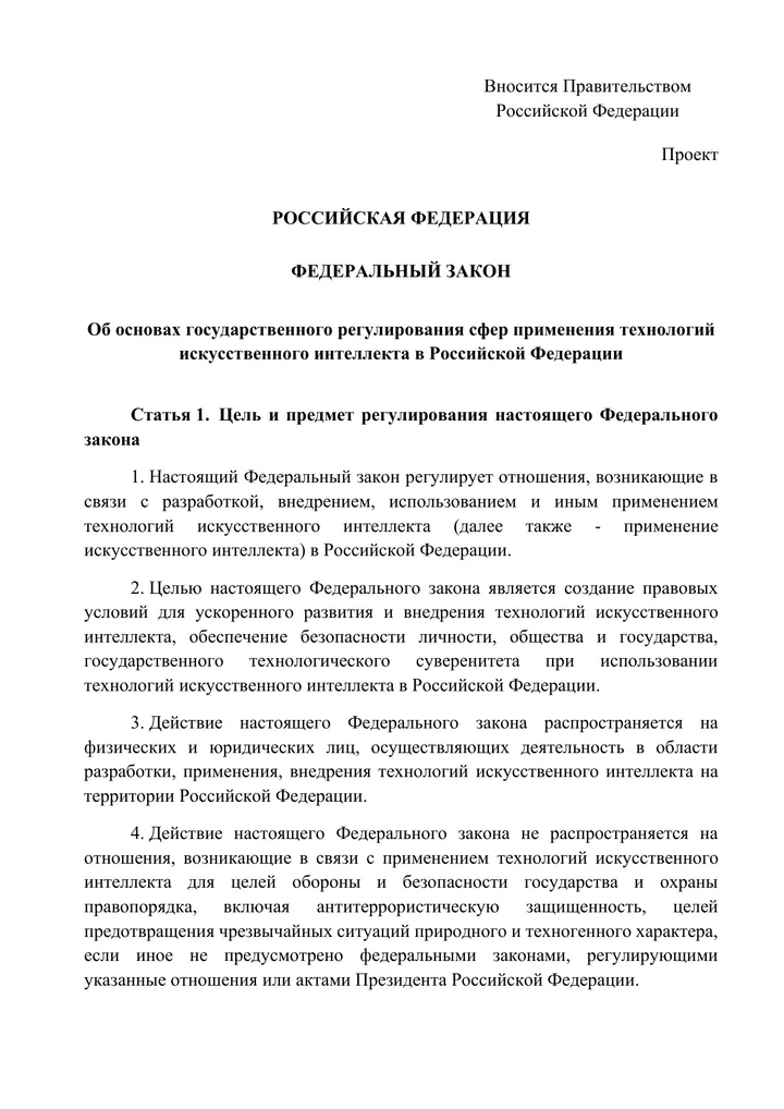 Проект закона об ИИ в России: доступ к госданным для нейросетей, март 2026 года
