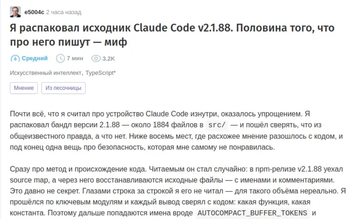 Фрагмент Habr-разбора source map Claude Code v2.1.88